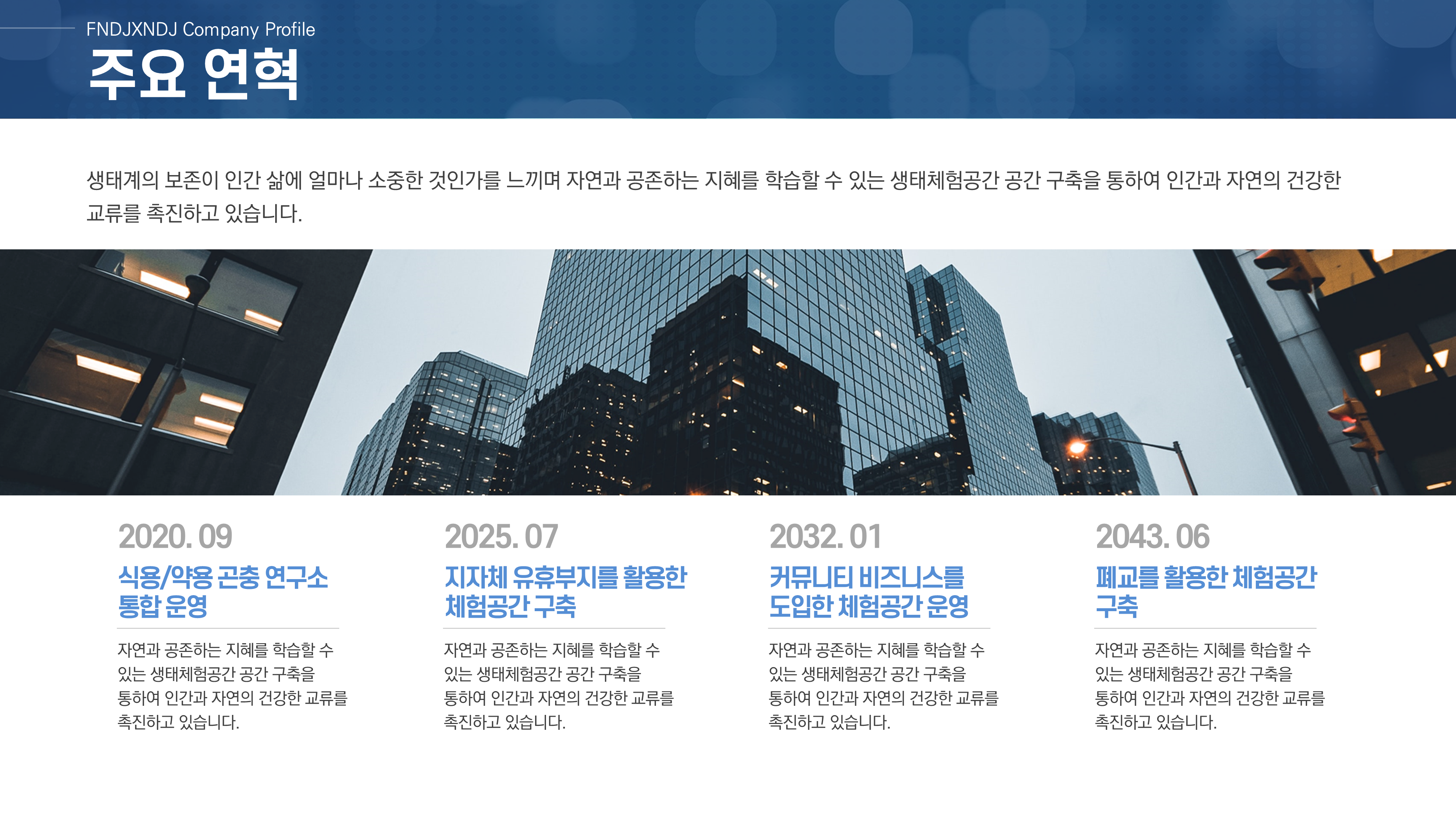 545 회사소개서 ppt 템플릿 깔끔한 파워포인트 회사소개 양식 실무에서 유용하게 활용 - 상세 이미지 4