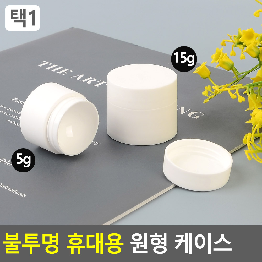 핸드크림공병 로션통 립밤 크림 여행용 공병 - 상세 이미지 4