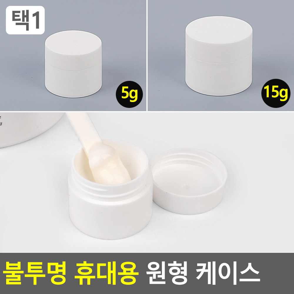 핸드크림공병 로션통 립밤 크림 여행용 공병 - 상세 이미지 3