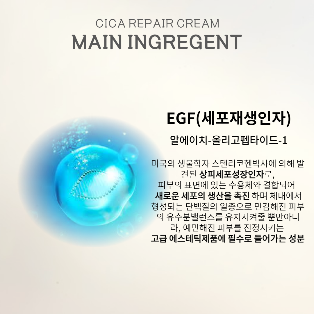 재생크림 끌리드 리쥬덤 EGF 리페어 시카크림 50ml 피부장벽 개선 - 상세 이미지 2