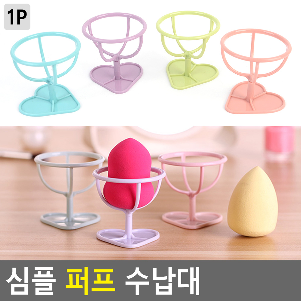 퍼프받침대 똥 물방울 퍼프 거치대 보관통 - 상세 이미지 3
