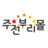 주전부리몰 로고