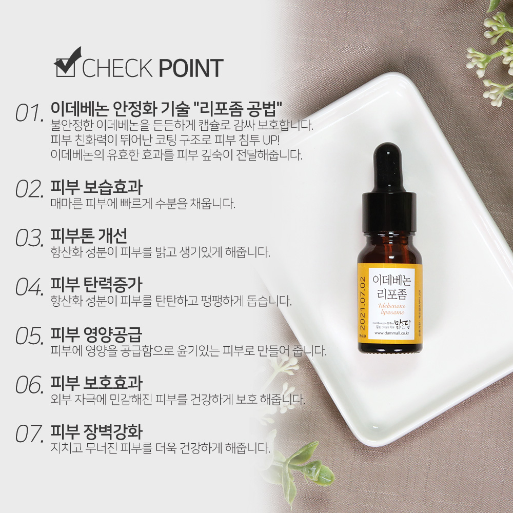 맑을담 이데베논 원액 앰플 만들기 키트 110ml - 상세 이미지 2