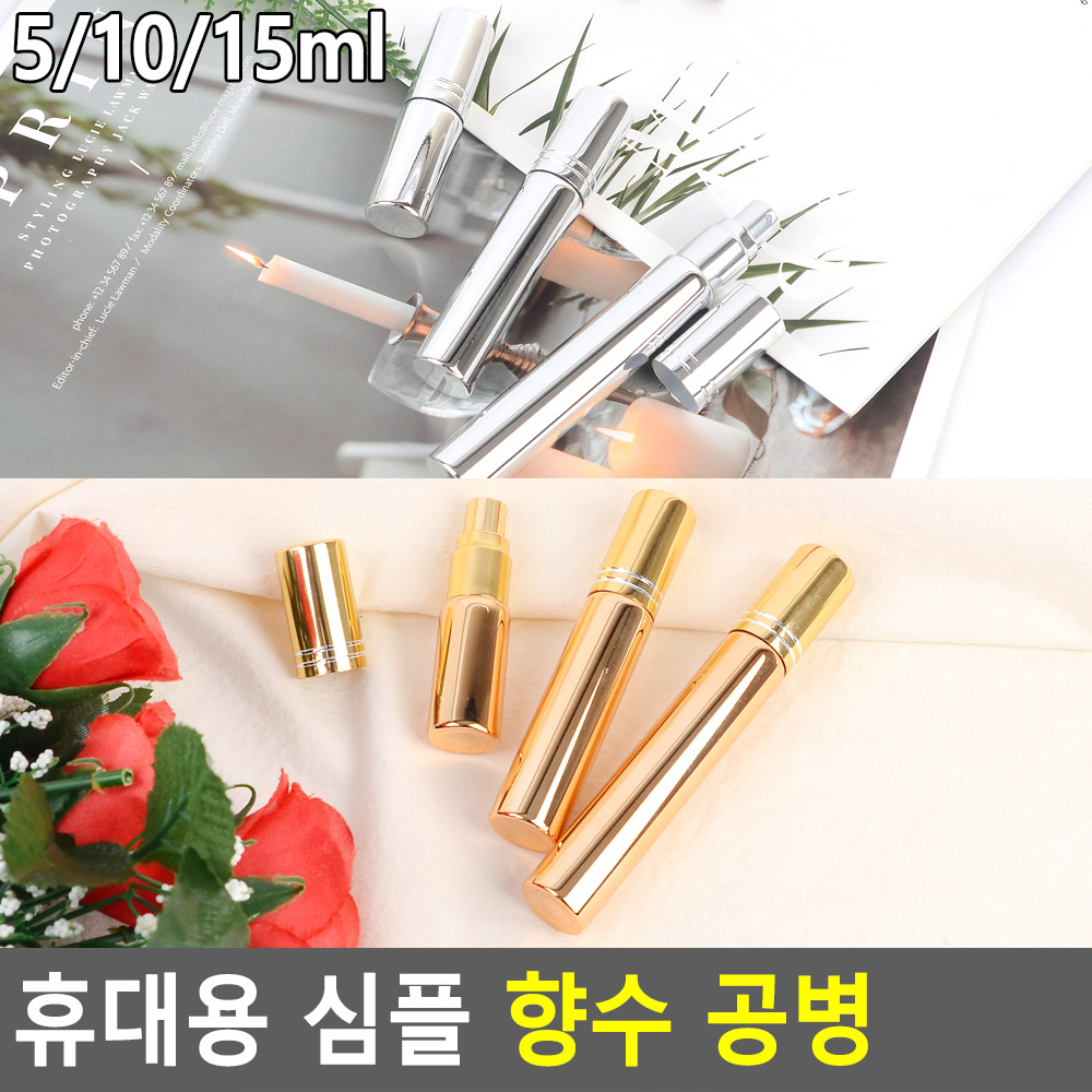 향수통 향수옮기기 소분 병 향수 공병 - 상세 이미지 4