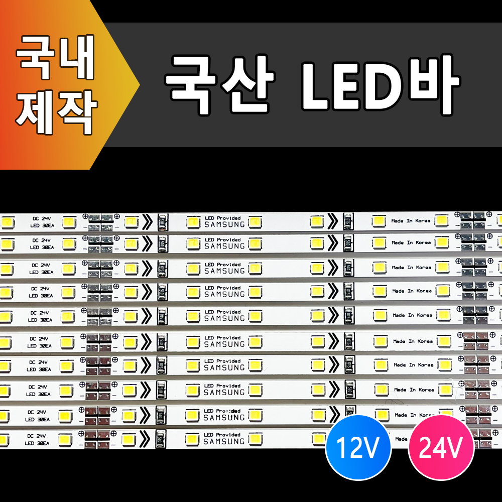 국산 50cm PCB 2835 삼성 LED바 5050 RGB 식물성장 LED 12V/24V - 상세 이미지 5