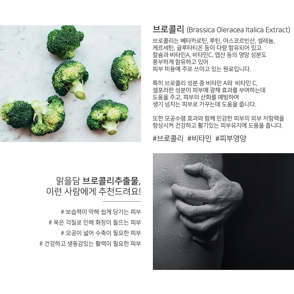 맑을담 브로콜리 추출물 원액 300ml 동안크림 만들기 이미지 3