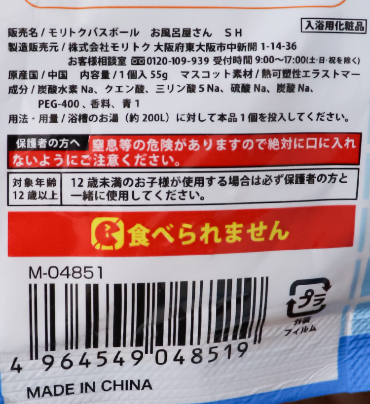 목욕탕 캐릭터 바스볼 마스코트 입욕제 1개입 비누향 55g - 욕실/입욕용품 - 하카타몰