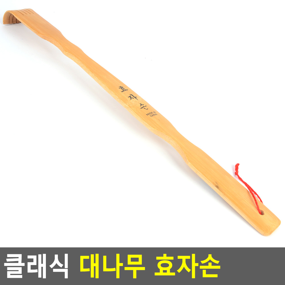 등글기 등긁이 등긁게 등긁기 등긁개 대나무 - 상세 이미지 3