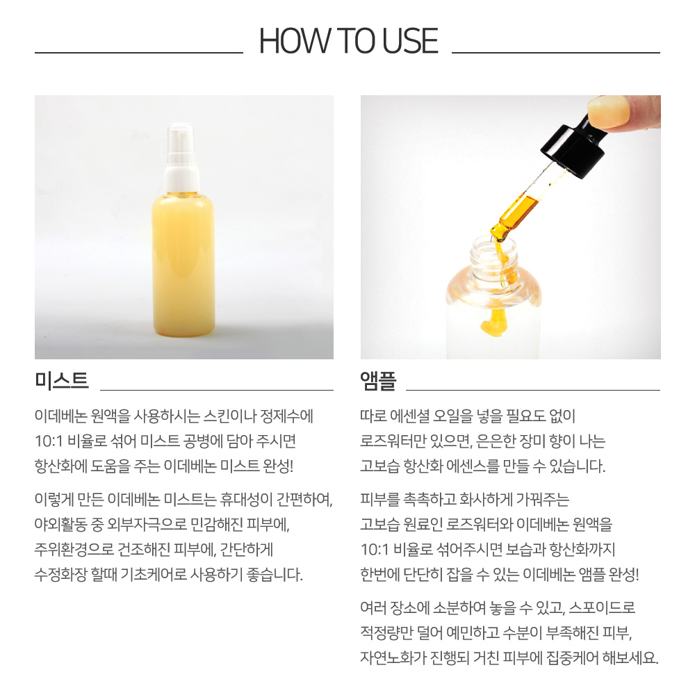맑을담 이데베논 원액 앰플 만들기 키트 110ml - 상세 이미지 4