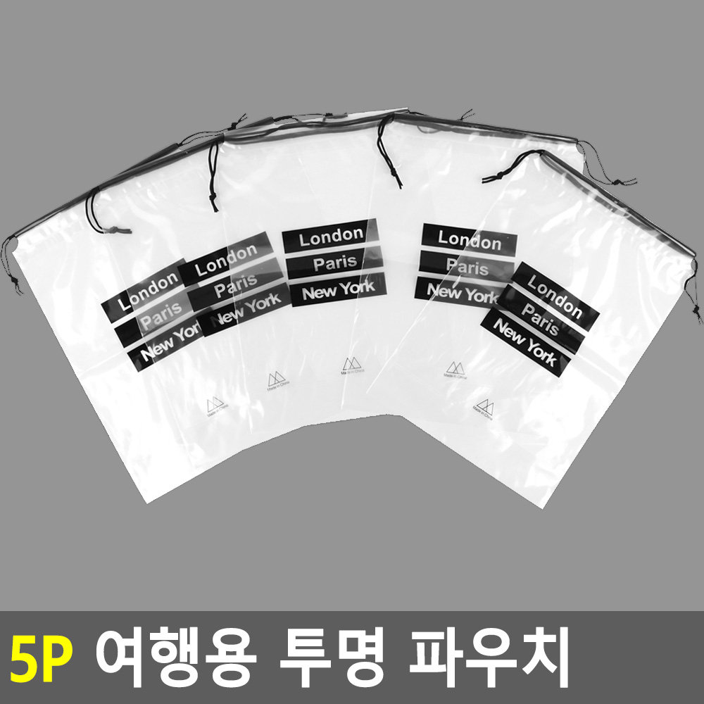 여행용 캐리어 파우치 비닐주머니 여행필수품 - 상세 이미지 3