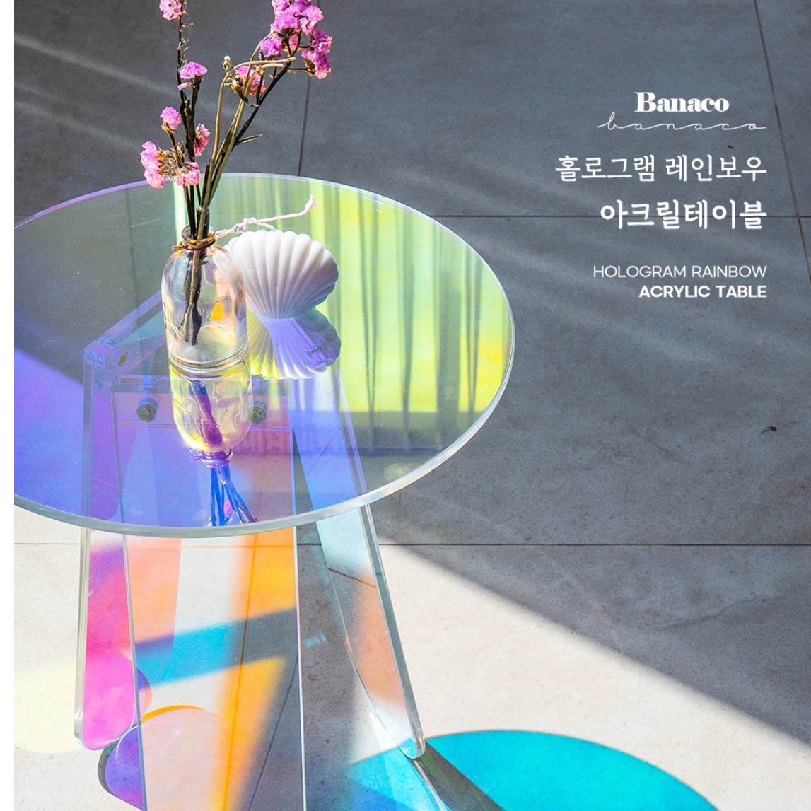 홀로그램 테이블 레인보우 테이블 높은 거실 소파 투명 아크릴 테이블