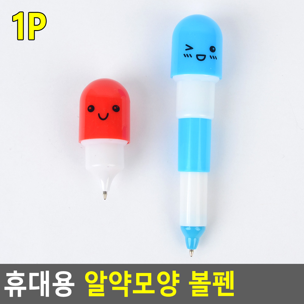 특이한볼펜 알약볼펜 특이한학용품 - 상세 이미지 4