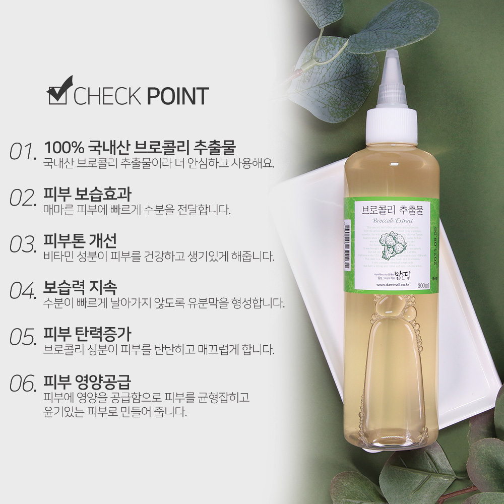 맑을담 브로콜리 추출물 원액 300ml 동안크림 만들기 이미지 2