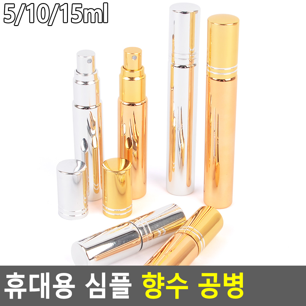 향수통 향수옮기기 소분 병 향수 공병 - 상세 이미지 3