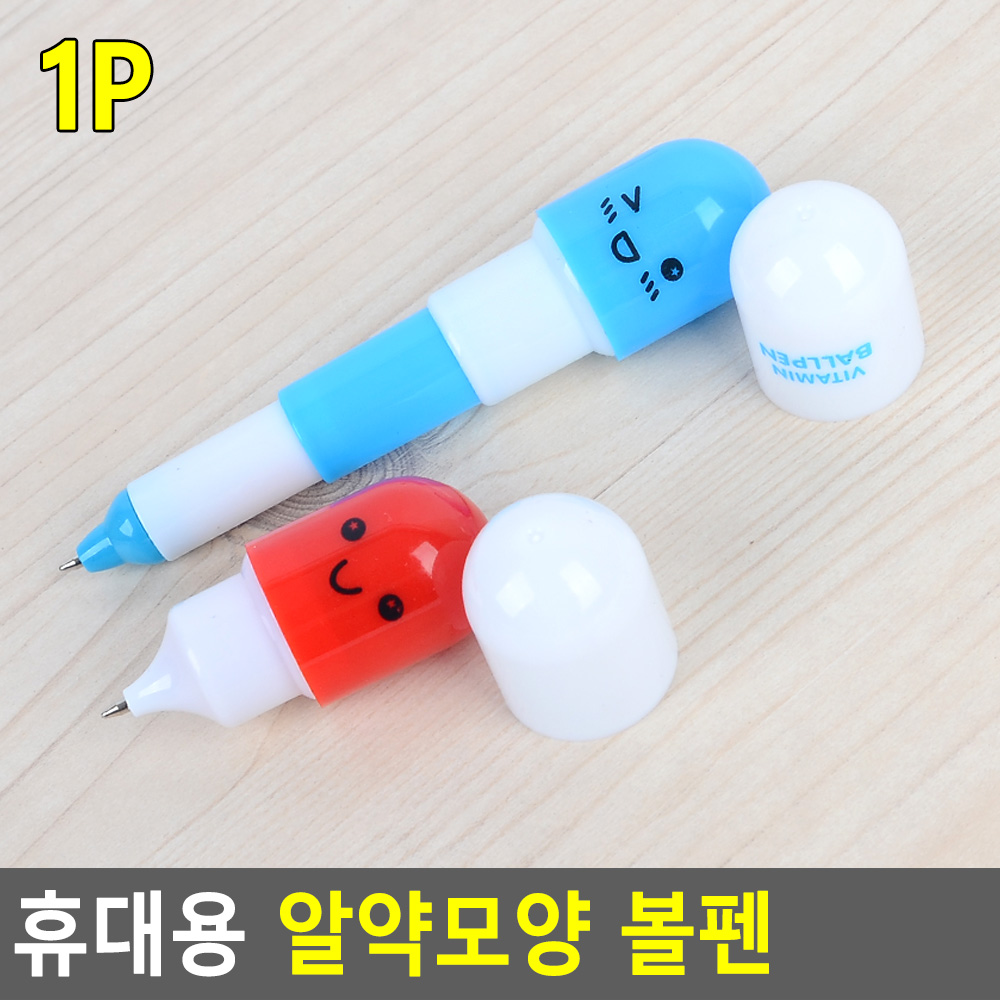 특이한볼펜 알약볼펜 특이한학용품 - 상세 이미지 3