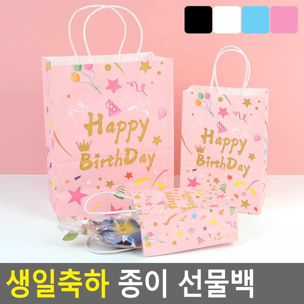 선물용종이가방 선물용쇼핑백 생일쇼핑백 6종 - 상세 이미지 4