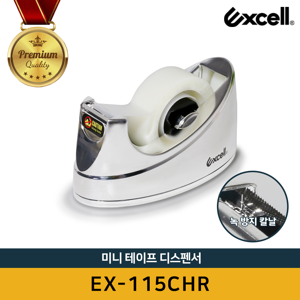 [공식수입원] Excell 엑셀 EX-115CHR 미니 테이프 디스펜서 - 상품 이미지