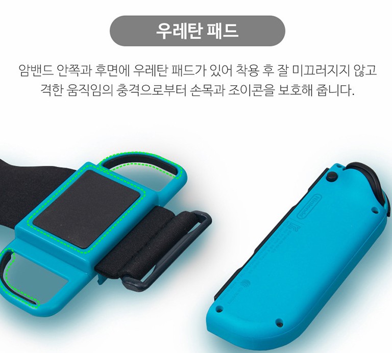 닌텐도 스위치 OLED 조이콘 거치대 손목밴드 A1 저스트댄스 - 상세 이미지 4