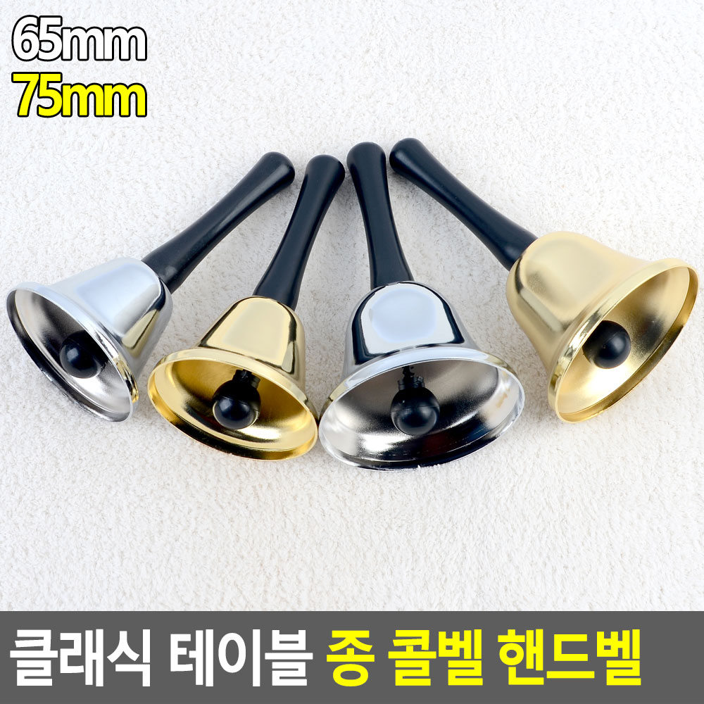 종벨 알람벨 주문벨 식당벨 4종 - 상세 이미지 3