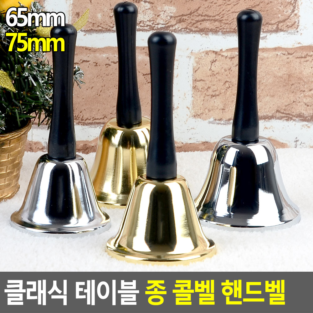 종벨 알람벨 주문벨 식당벨 4종 - 상세 이미지 4