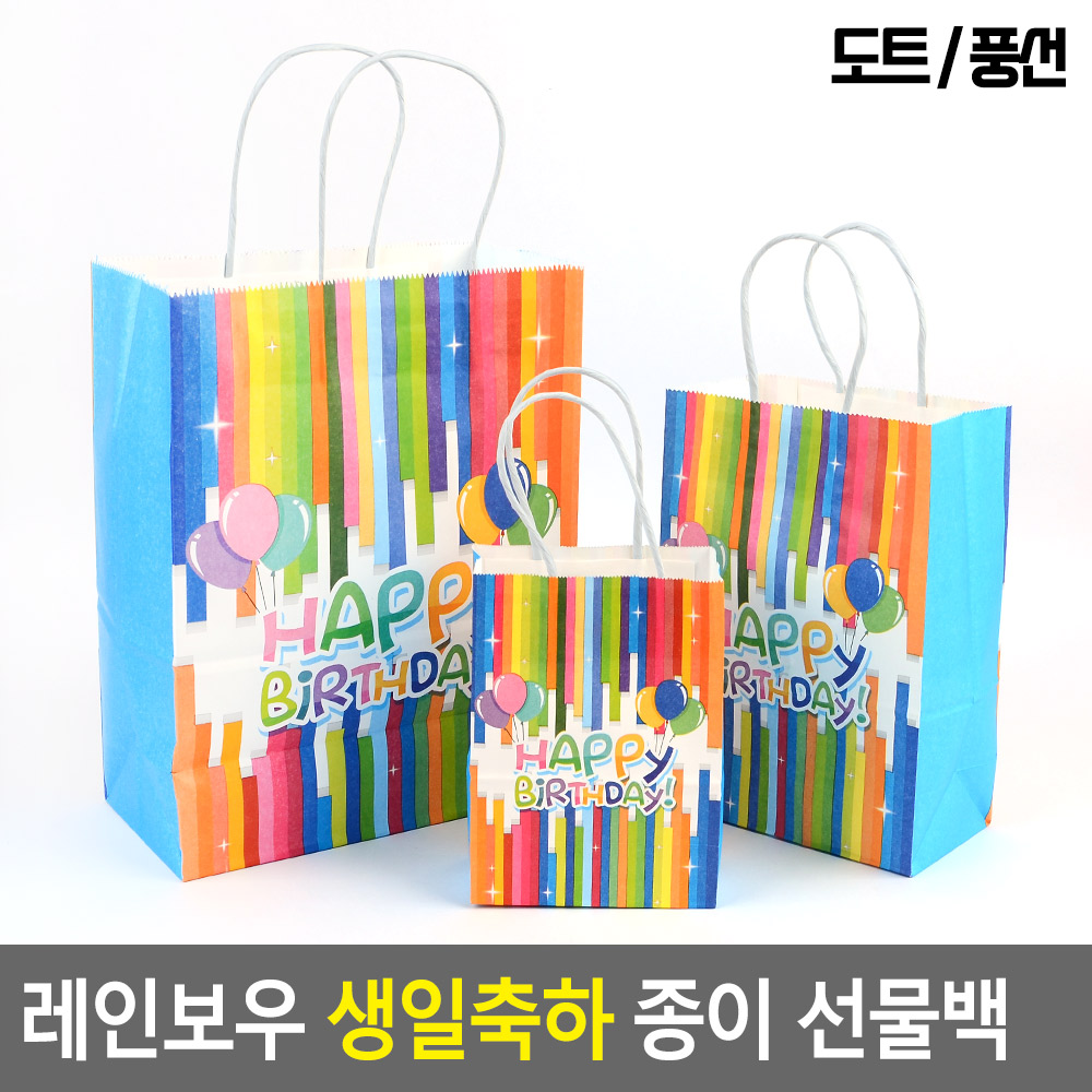 선물용 미니 종이가방 생일쇼핑백 - 상세 이미지 4