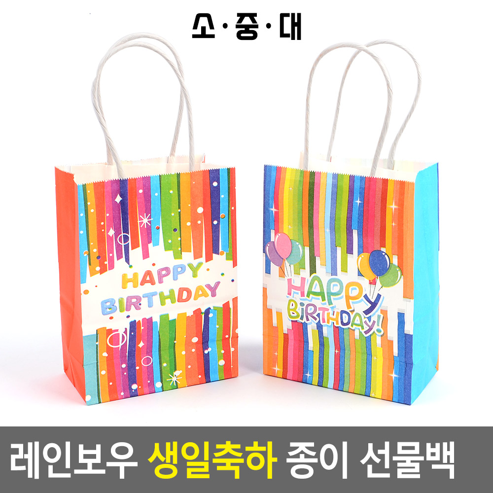선물용 미니 종이가방 생일쇼핑백 - 상세 이미지 3