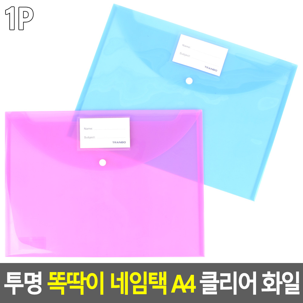 파일집 서류파우치 A4클리어파일 네임텍 - 상세 이미지 3