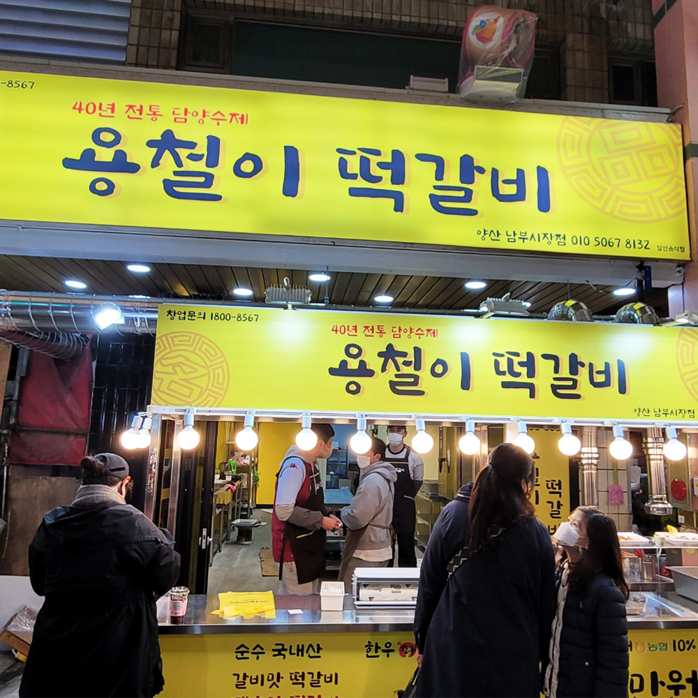 [양산시 배달] 육즙 40년 전통 가득 떡갈비 갈비맛 1팩 5개 [양산남부 용철이떡갈비] : 동네시장 장보기
