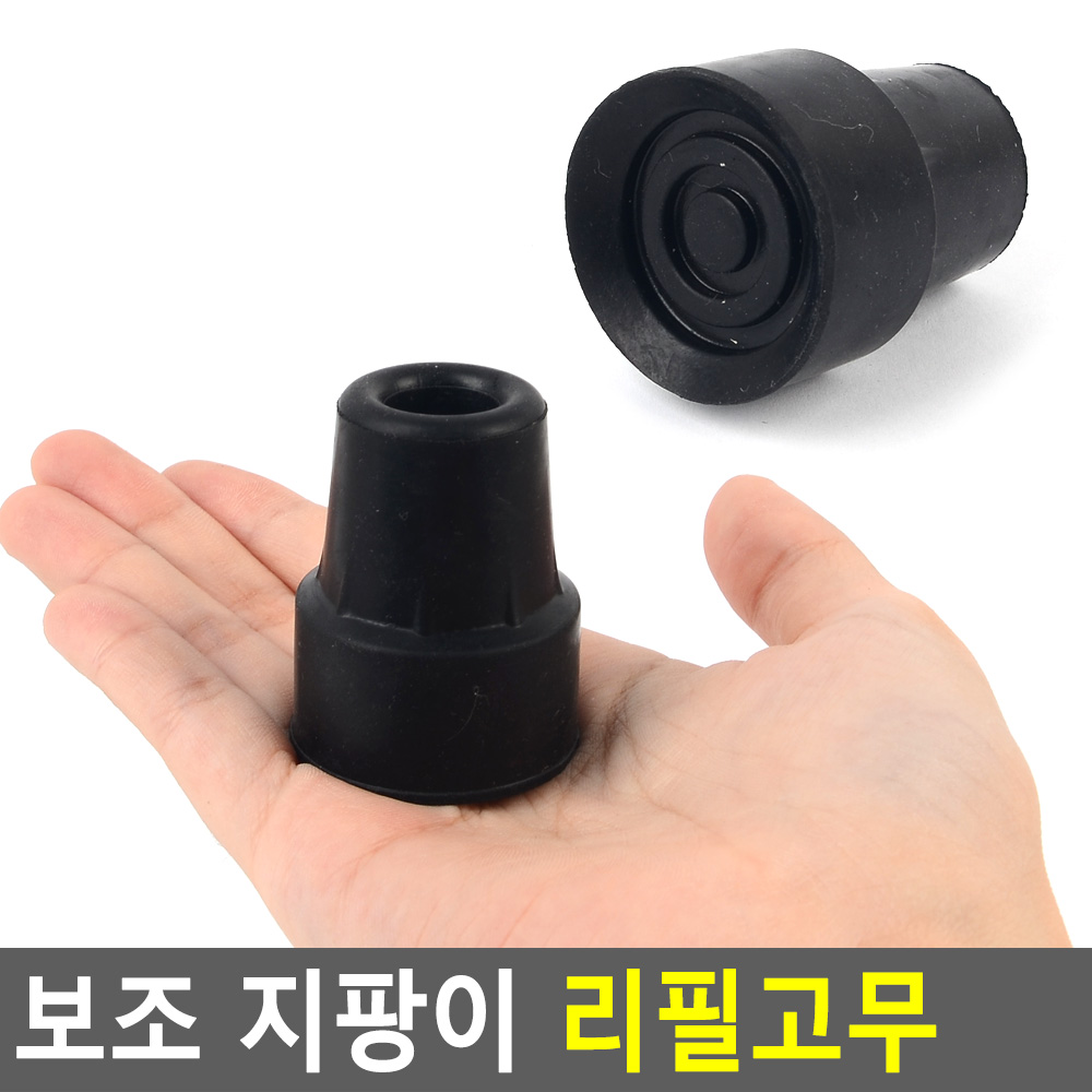 목발고무 지팡이고무 목발캡 지팡이캡 - 상세 이미지 3