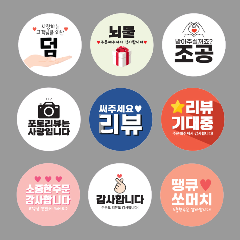 504매 배달 스티커 리뷰 서비스 원형 감사합니다 쇼핑몰 뇌물 롤 땡큐 감사 업소용 포장 - 상품 이미지
