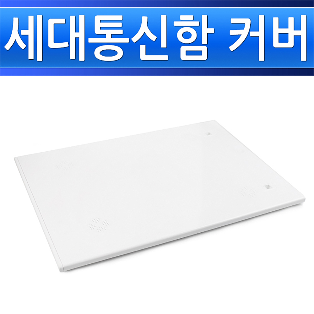 세대통신함 커버 400x600 인터넷단자함 박스분전반 - 상세 이미지 2