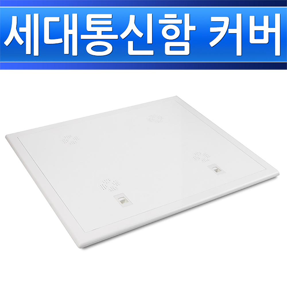 세대통신함 커버 500x400 인터넷단자함 박스분전반 - 상세 이미지 2