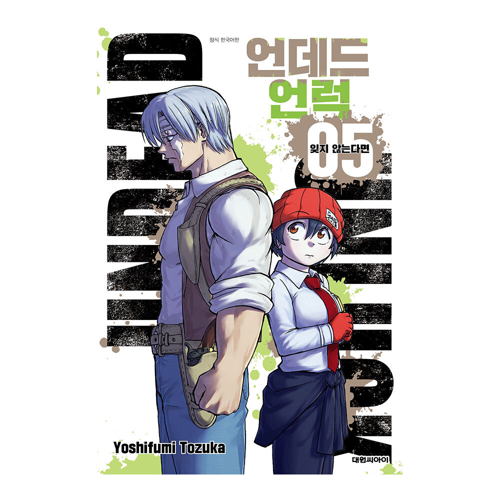 [대원씨아이] 언데드 언럭 5권 잊지 않는다면 제품 이미지