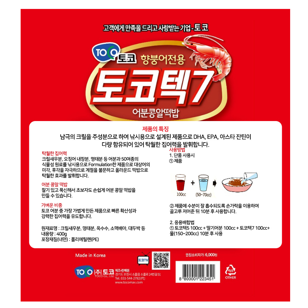 토코 토코텍7 어분 콩알 떡밥 400g 향붕어 전용 - 상세 이미지 2