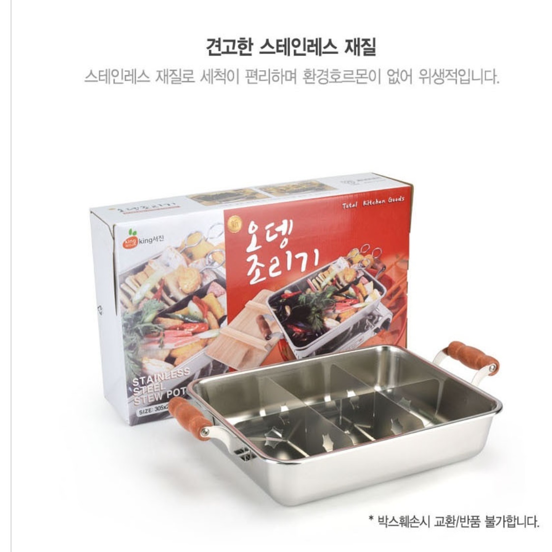 오뎅탕 냄비 사각 오뎅 냄비 업소용 어묵탕 가정용 오뎅 전골 이미지 6