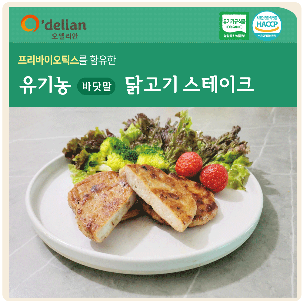 올계 프리바이오틱스를 함유한 유기농닭고기 스테이크 바닷말 300g - 상세 이미지 4