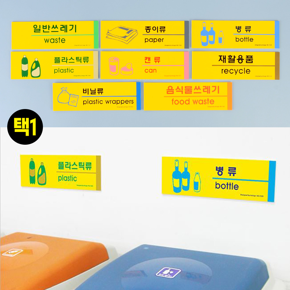 분리수거 표지판 표찰 분리배출 - 상세 이미지 2