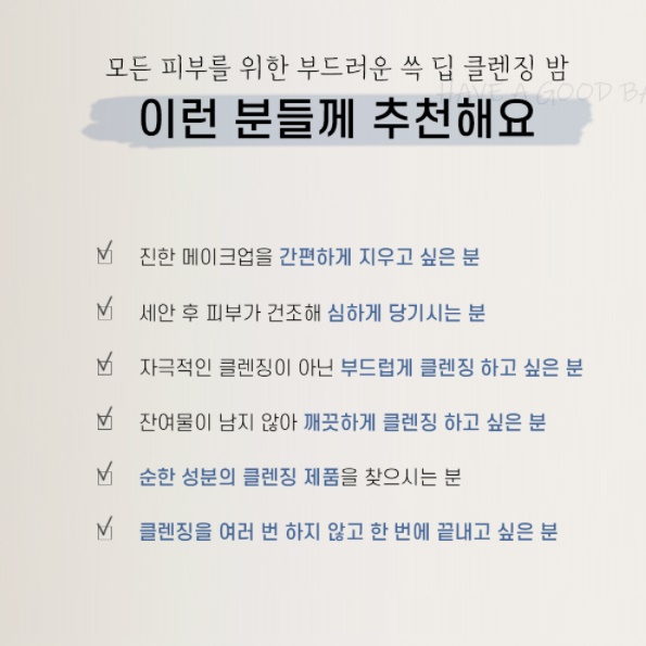 SSG 딥 크린싱 크림 올 클렌징 밤 포인트 클렌징 크림 이미지 6
