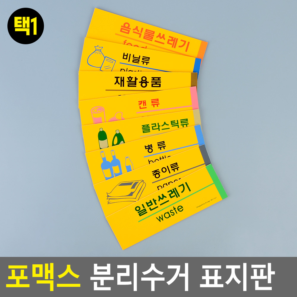 분리수거 표지판 표찰 분리배출 - 상세 이미지 4