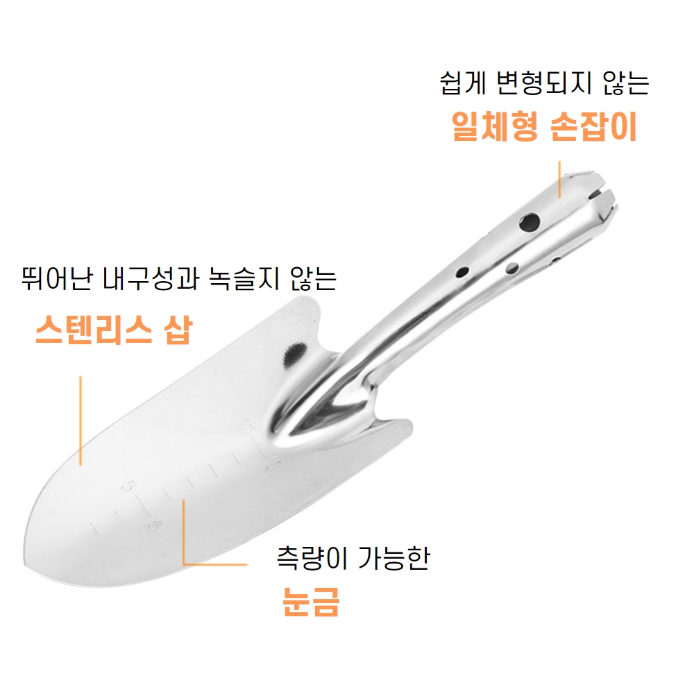 녹슬지않는 올스텐 모종삽 원예도구 눈금삽 - 상세 이미지 3