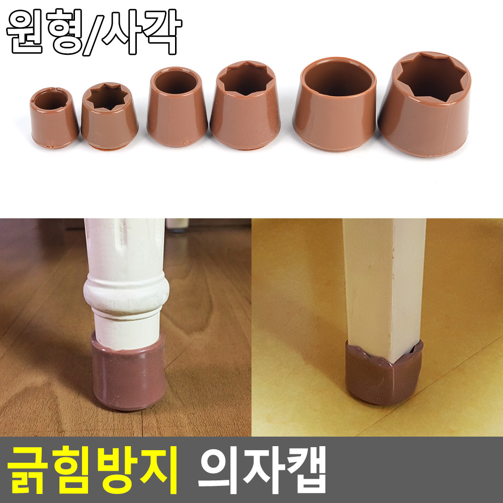 의자발싸개 의자고무패킹 의자찍힘방지 식탁발 - 상세 이미지 4