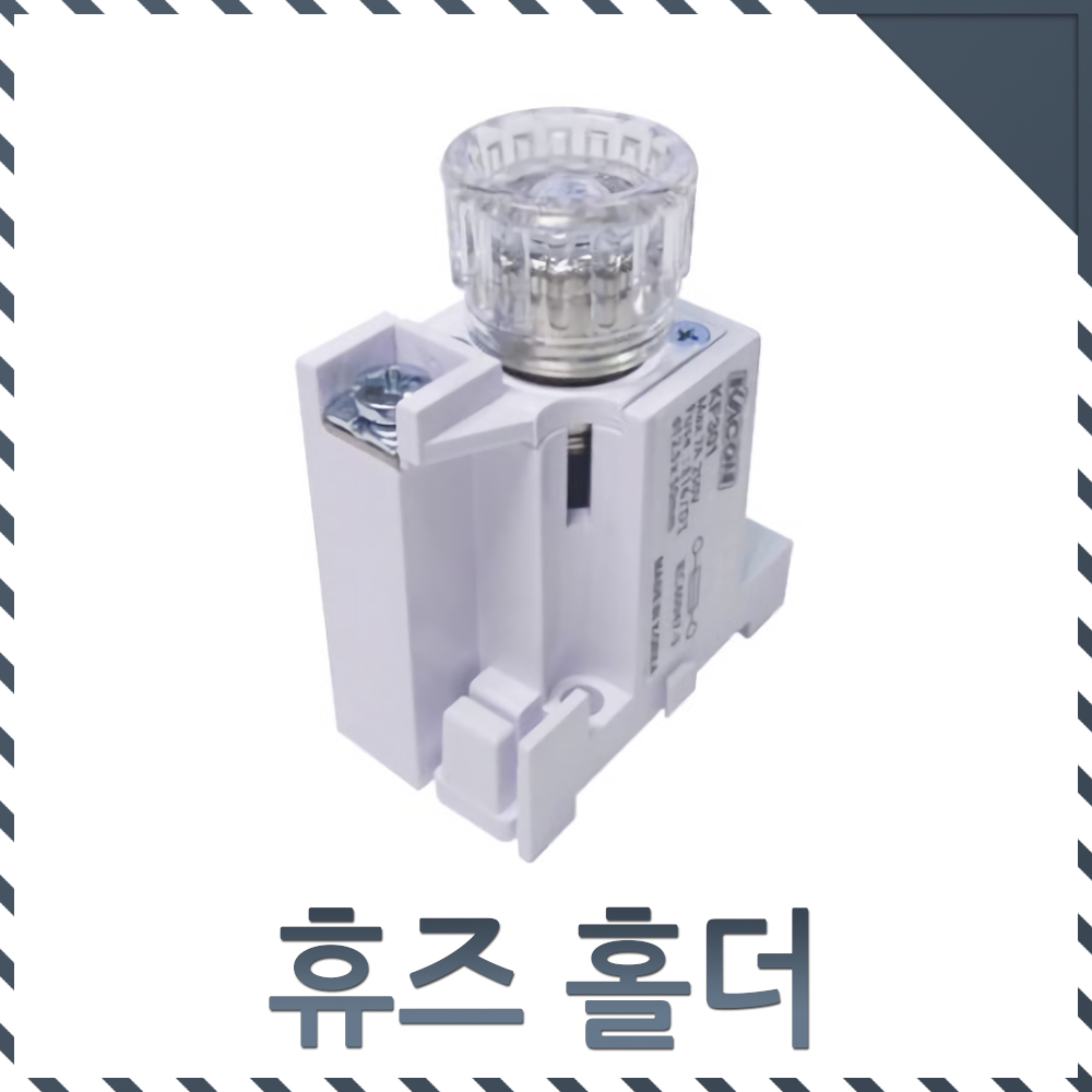 카콘 휴즈홀더 KF301 호환 Ø12.5x50mm 7A 전력 변압기 파워퓨즈 - 상세 이미지 2