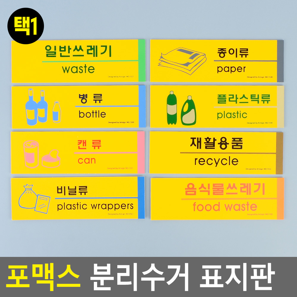 분리수거 표지판 표찰 분리배출 - 상세 이미지 3