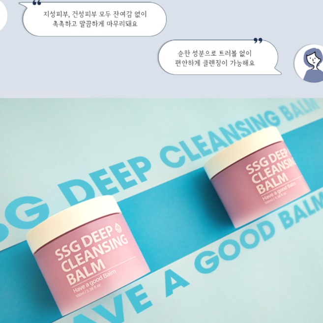 SSG 딥 크린싱 크림 올 클렌징 밤 포인트 클렌징 크림 이미지 7