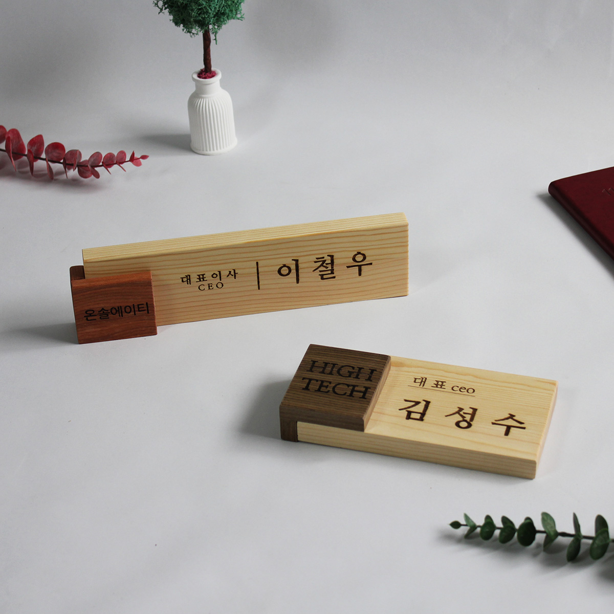 원목 명패 - 나무명패 / 사무실 개업선물 승진선물 우드 간판 - 상세 이미지 2