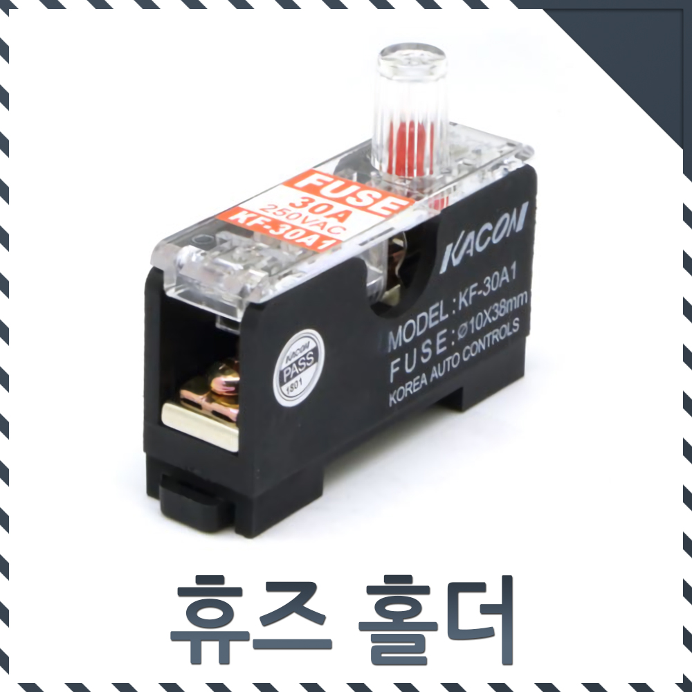 카콘 휴즈홀더 KF-30A1 호환 Ø10x38mm 1극 30AAC 전력 변압기 파워퓨즈 - 상세 이미지 2