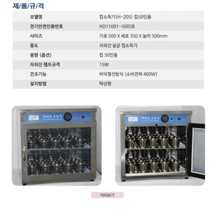 업소용 컵 건조기 컵 살균 소독기 미니 자외선 컵 살균기 - 상세 이미지 4