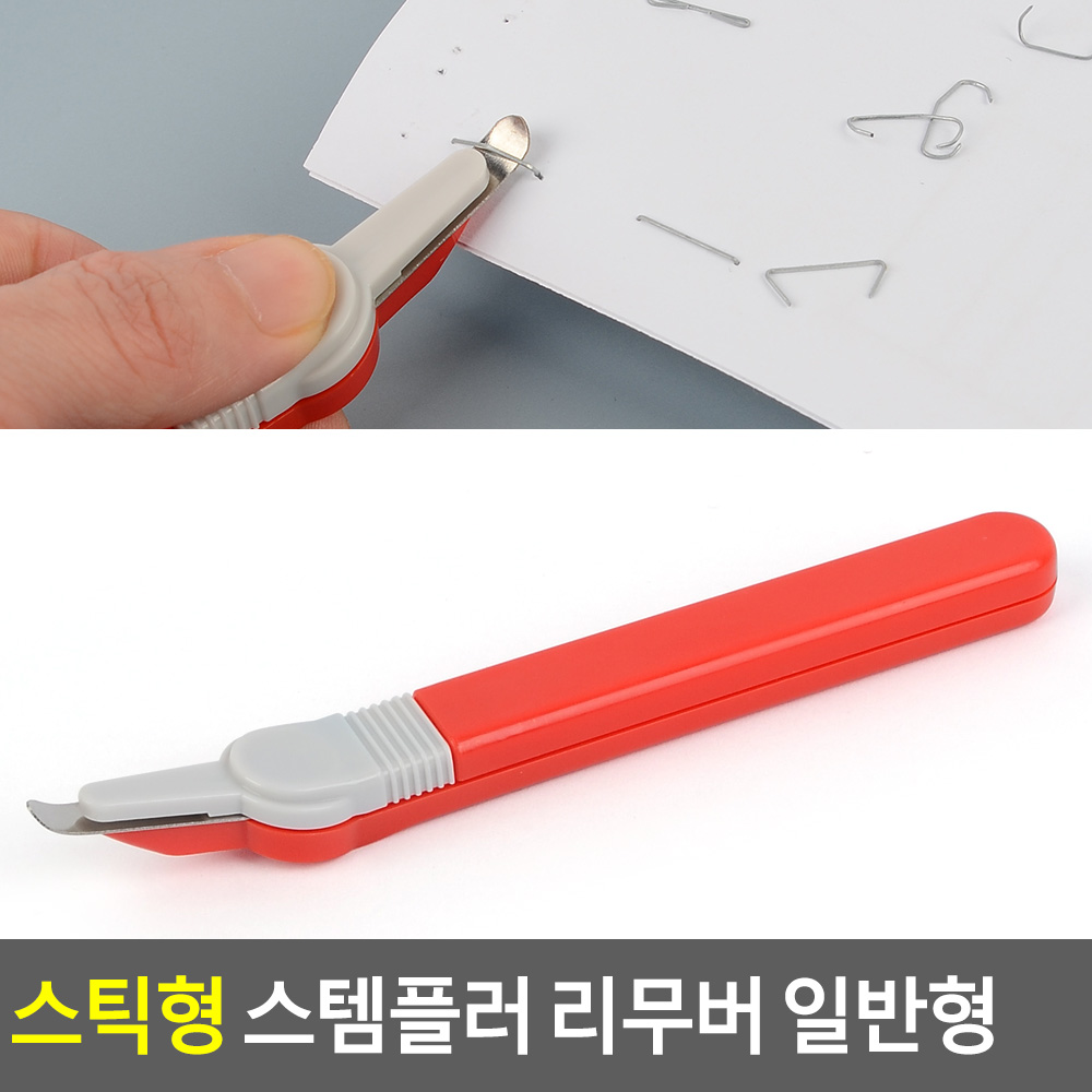 스테이플러제거 제침기 스테이플러리무버 - 상세 이미지 3