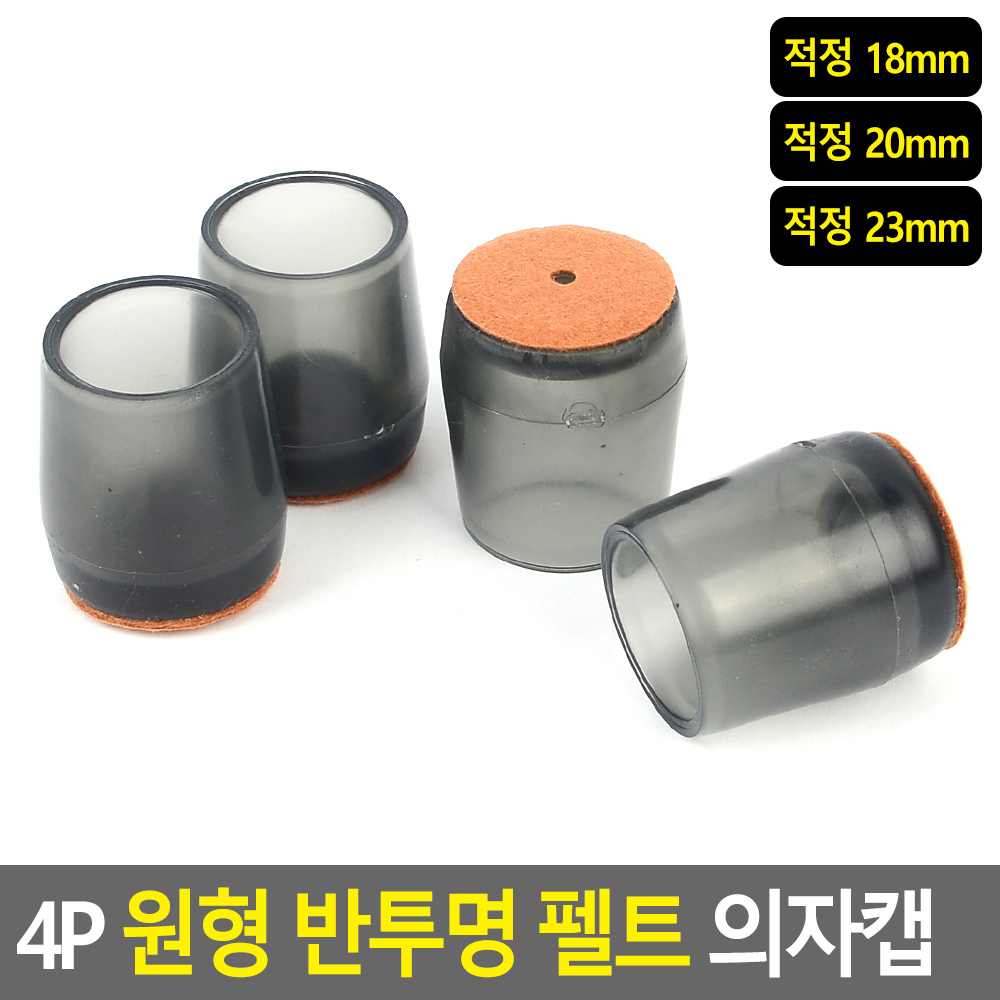 식탁발 의자발싸개 의자고무패킹 의자찍힘방지 반투명 - 상세 이미지 3
