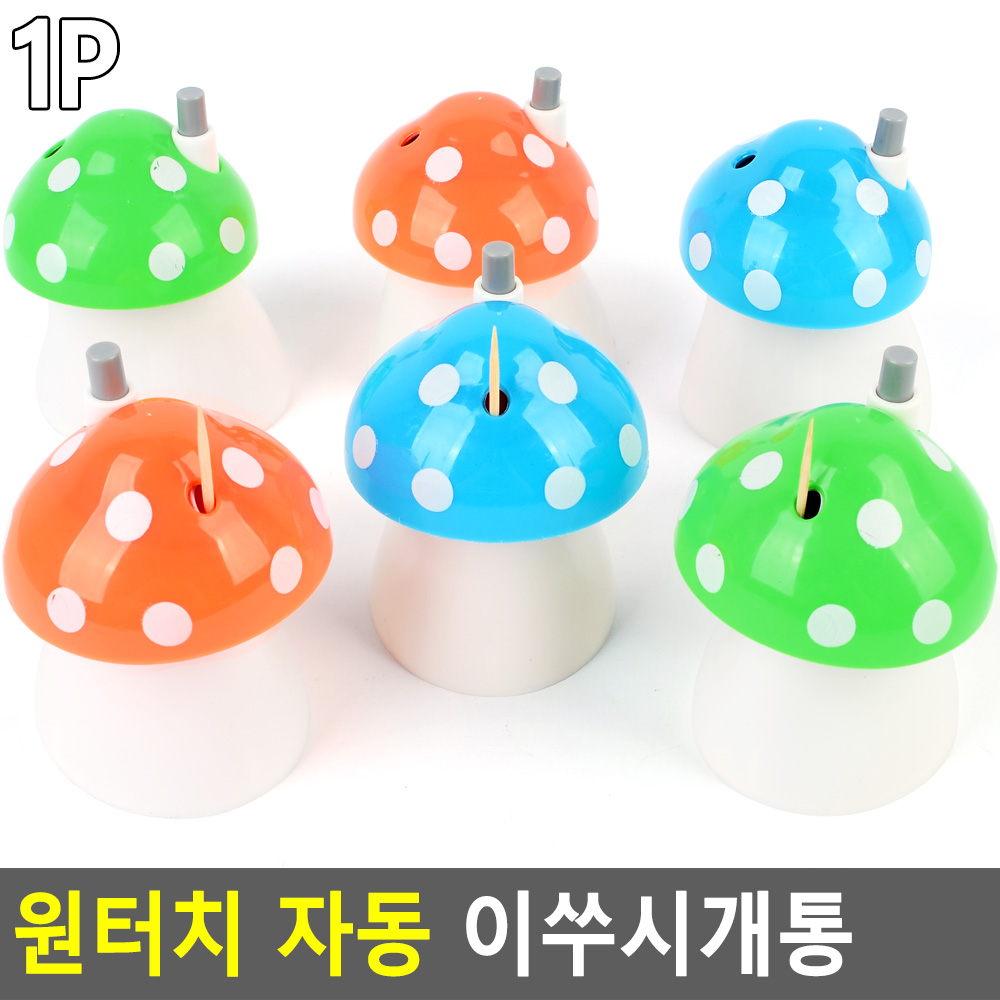 이쑤시개 통 디스펜서 자동이쑤시개 - 상세 이미지 3
